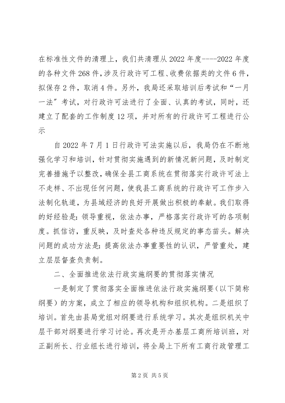 2023年工商局执法检查工作汇报.docx_第2页