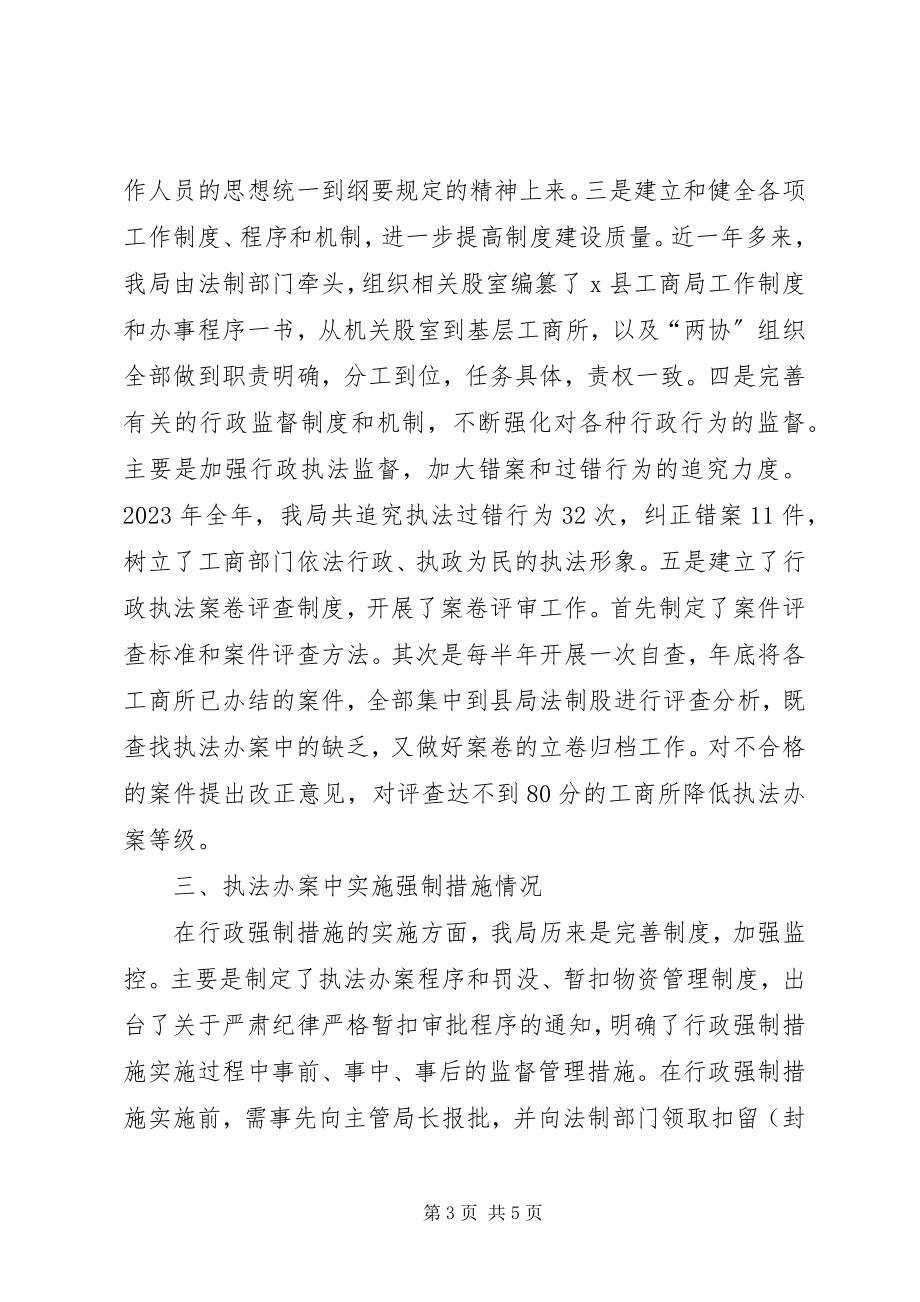 2023年工商局执法检查工作汇报.docx_第3页