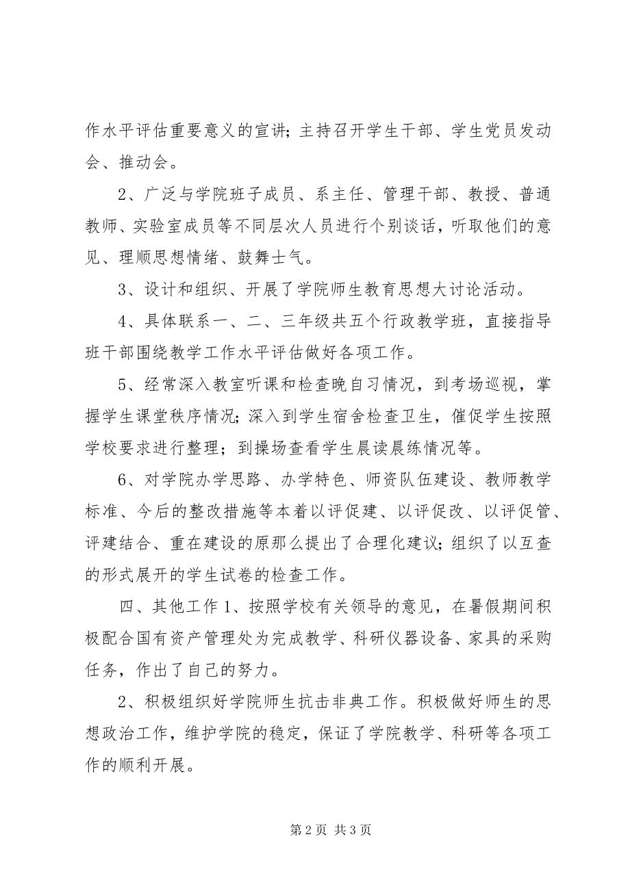 2023年学校党支部个人工作总结.docx_第2页