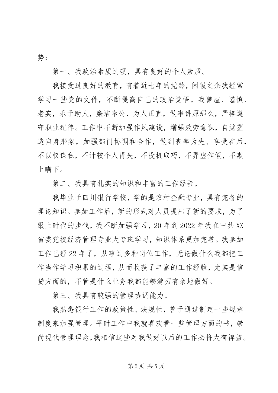 2023年银行副行长竟职讲话材料.docx_第2页