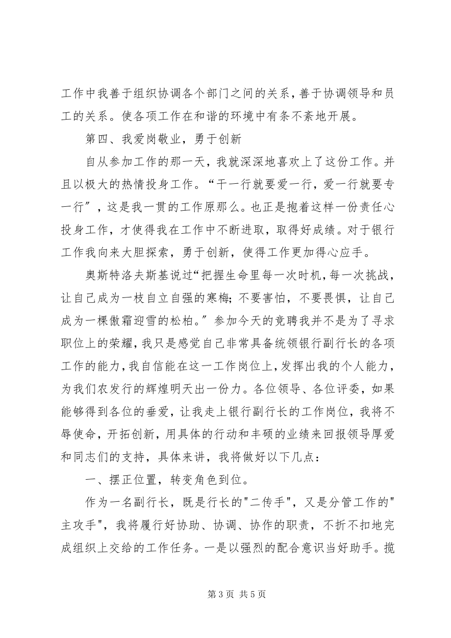 2023年银行副行长竟职讲话材料.docx_第3页