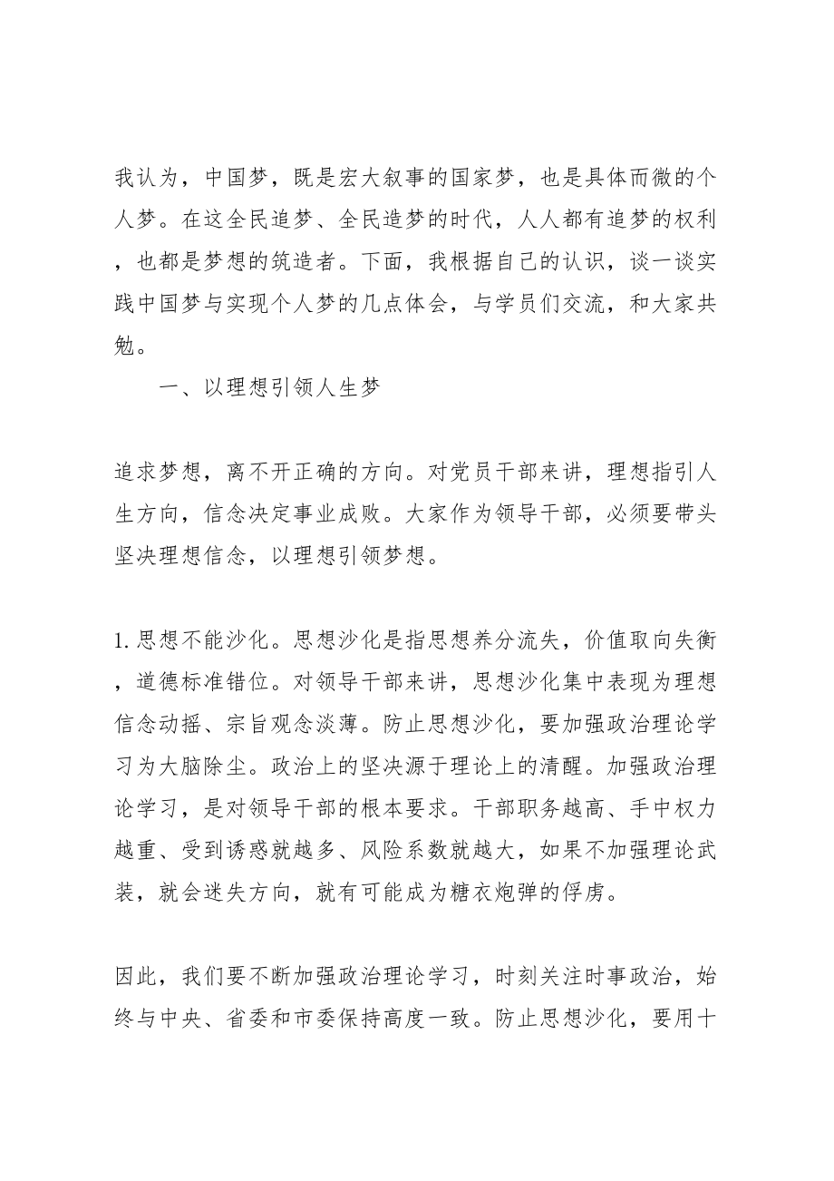 2023年干部培训结业仪式上讲话稿三篇.doc_第2页