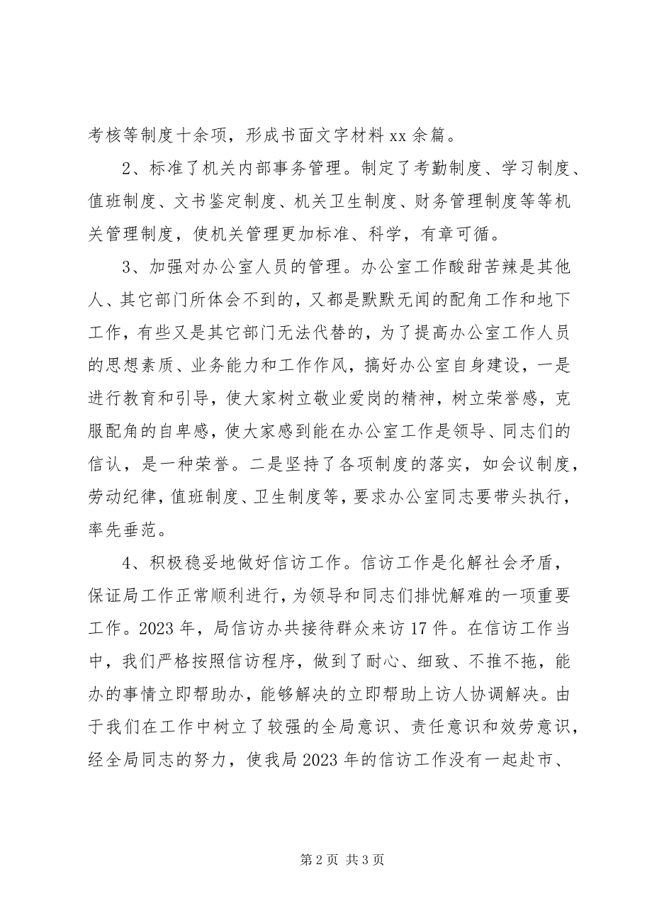 2023年教育局机关办公室工作总结.docx_第2页