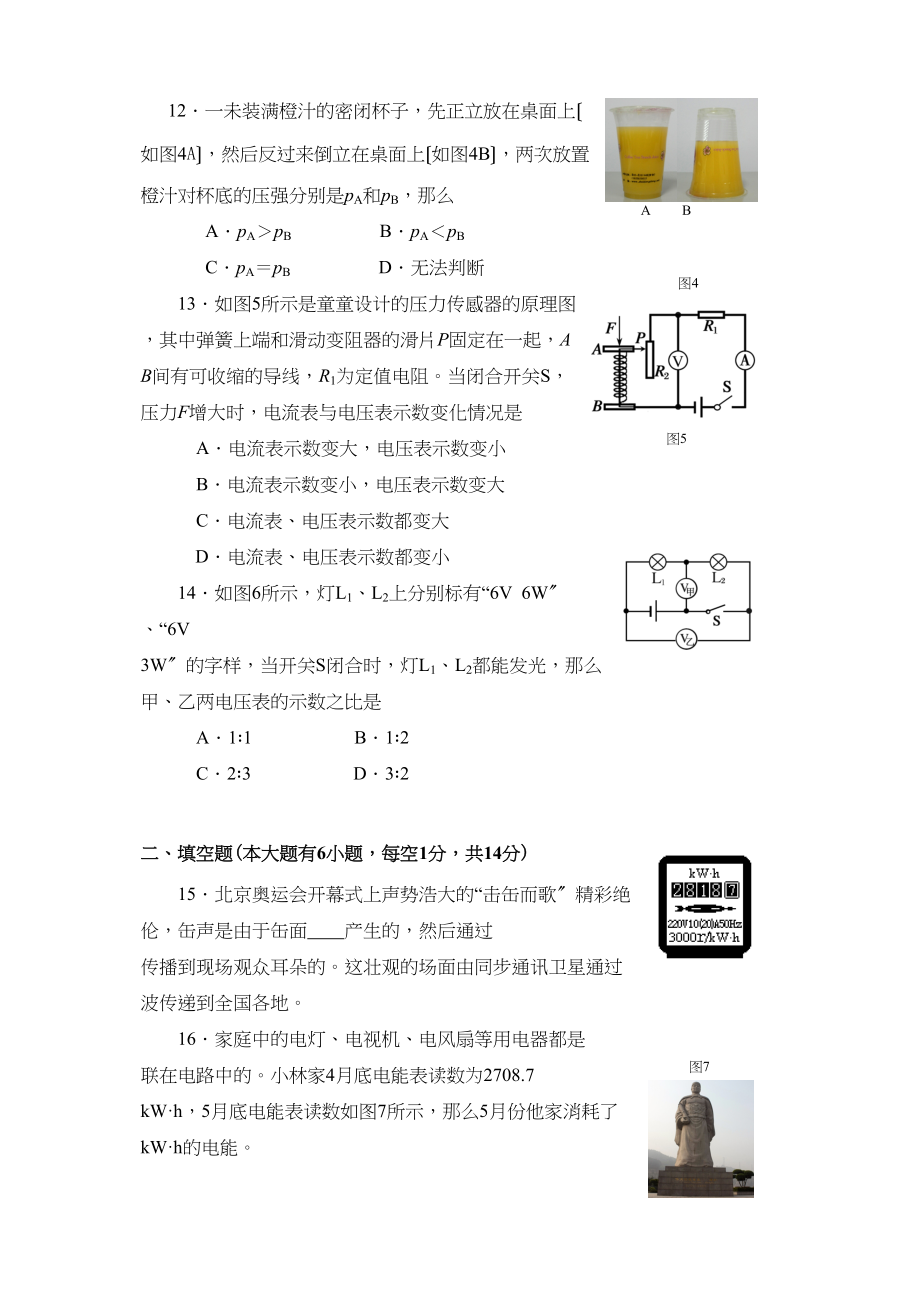 2023年福建省福州市各科中考真题及答案物理试题初中数学.docx_第3页