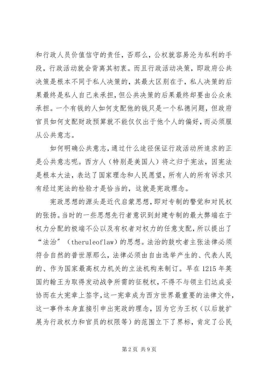 2023年诠释公共行政伦理的制度基础.docx_第2页