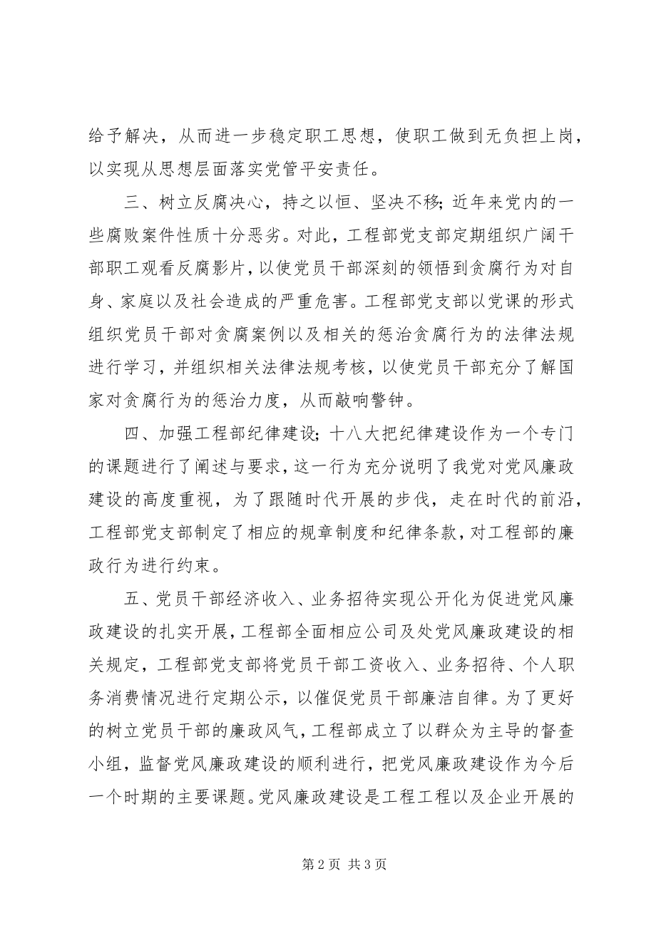 2023年项目部党风廉政建设工作总结.docx_第2页