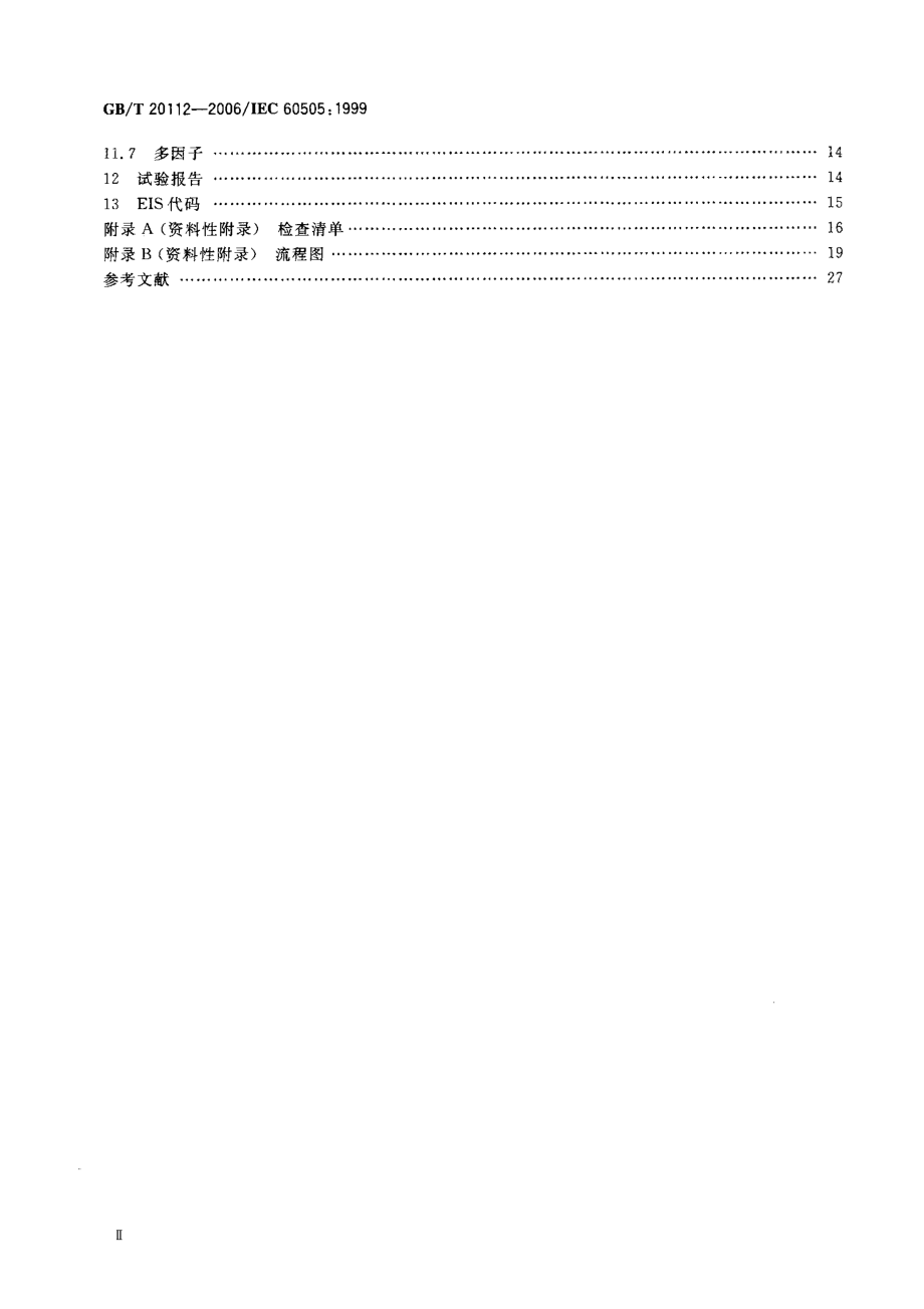 GB∕T 20112-2006 电气绝缘结构的评定与鉴别.pdf_第3页