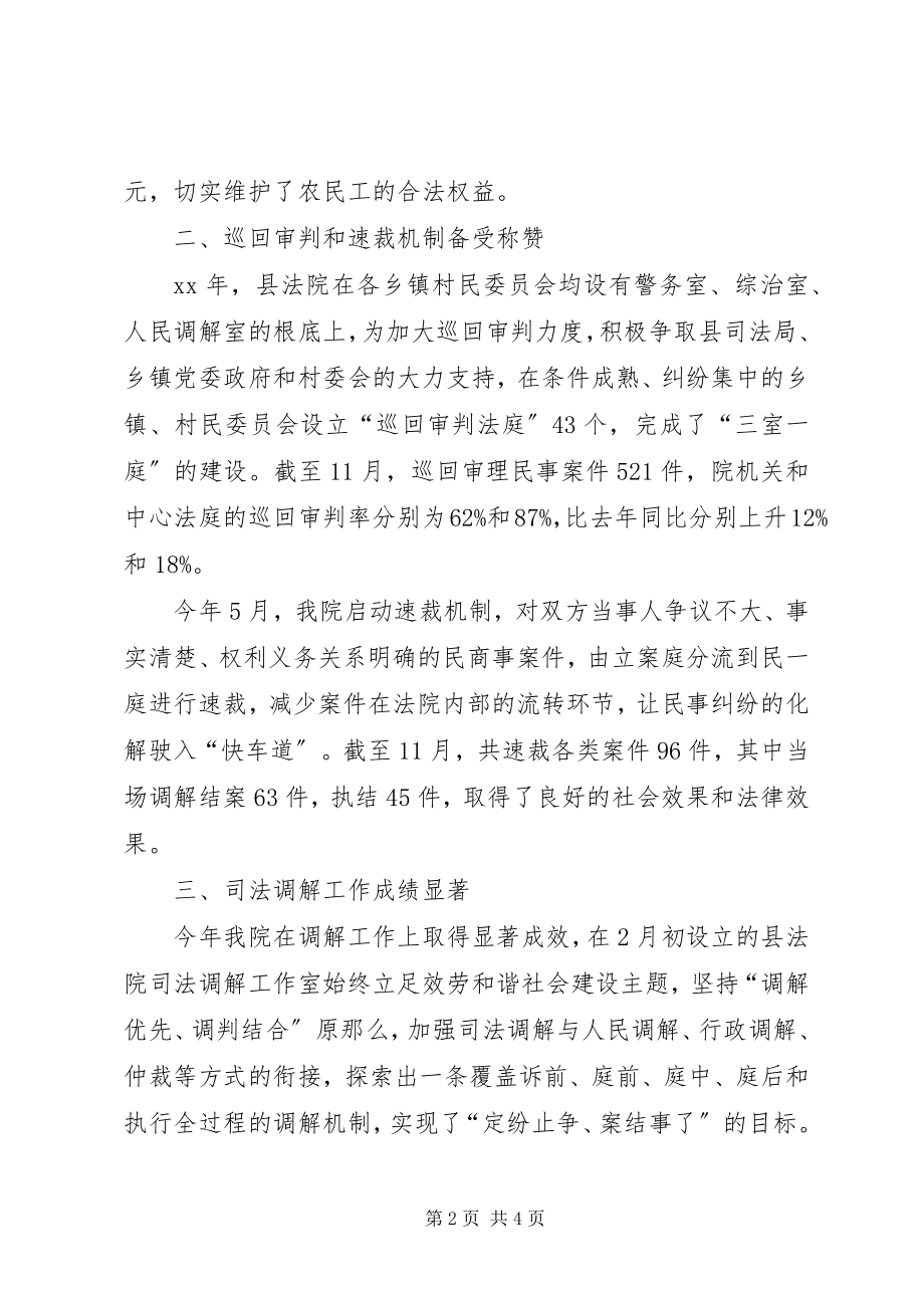 2023年县人民法院加强工作举措汇报.docx_第2页