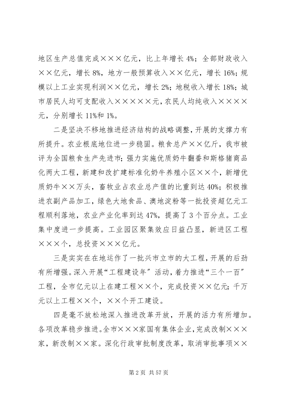 2023年在全市经济工作会议上的致辞例文.docx_第2页