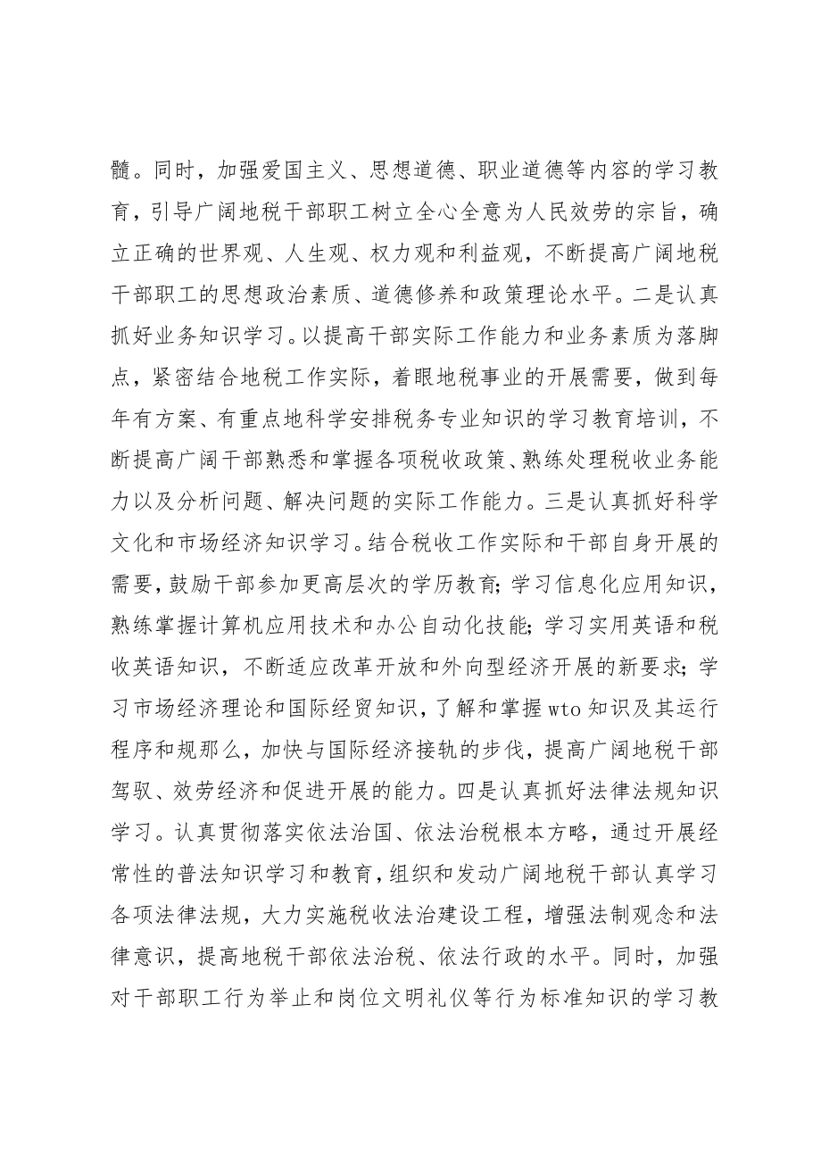 2023年地税局学习型机关建设经验材料.docx_第3页