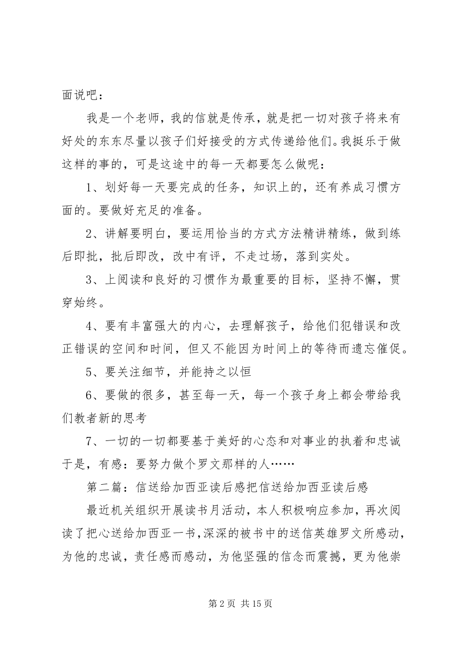 2023年《送给加西亚的一封信》读后感新编.docx_第2页