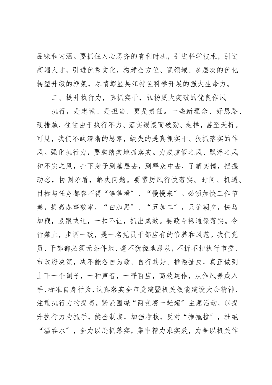 2023年创先争优学习体会提升三种能力力求更大突破.docx_第2页