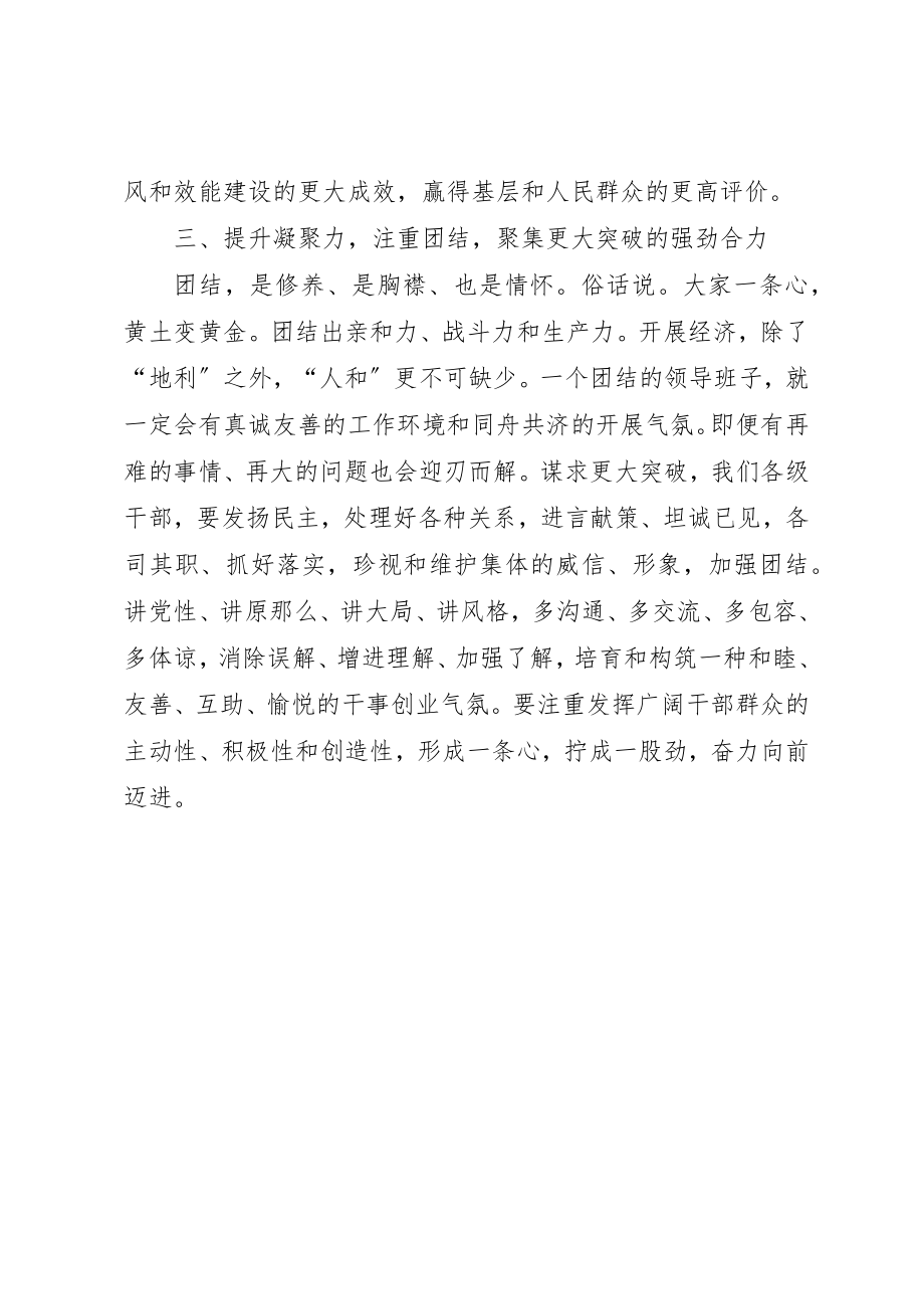 2023年创先争优学习体会提升三种能力力求更大突破.docx_第3页