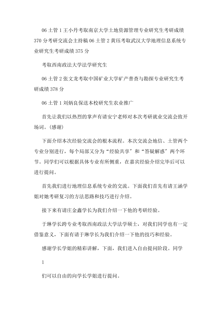 2023年考研交流会主持词例文合集.docx_第2页