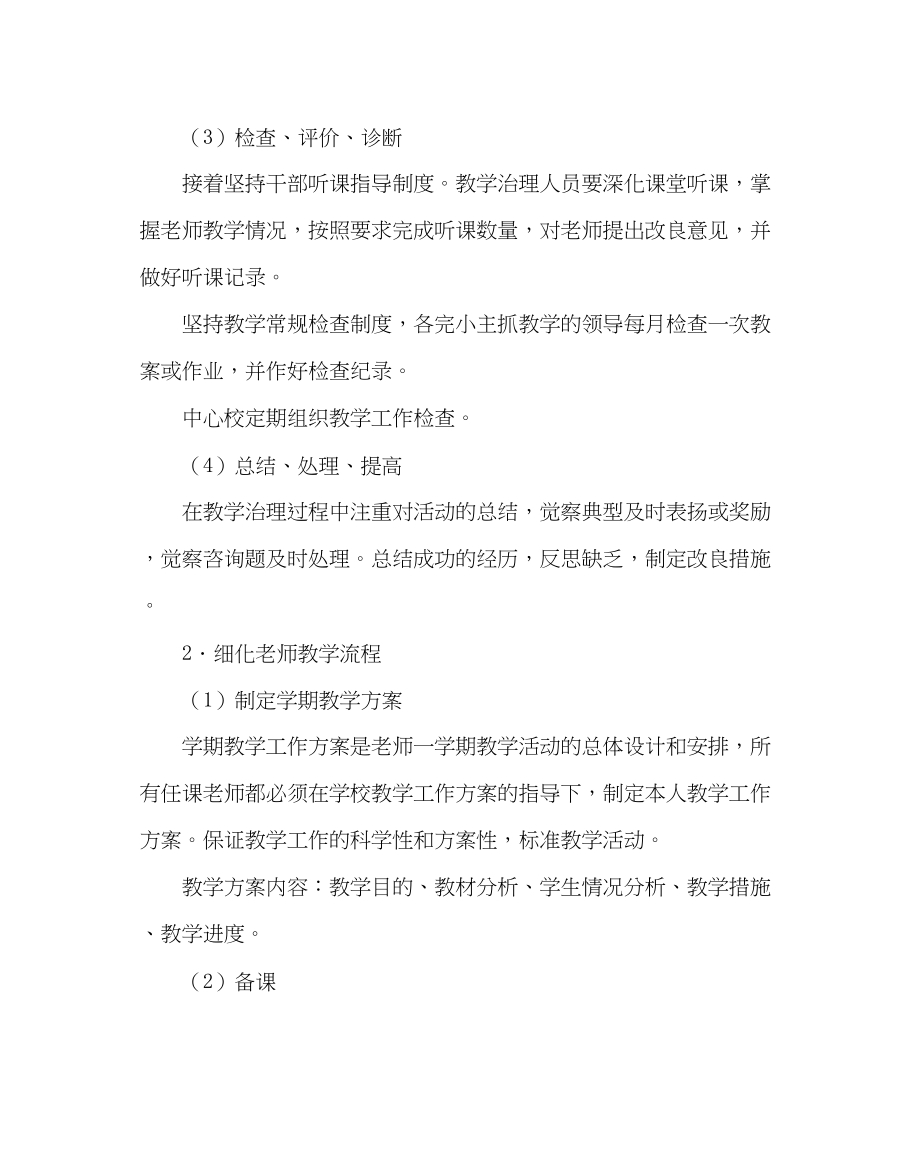 2023年教导处范文学校教学工作计划二.docx_第3页