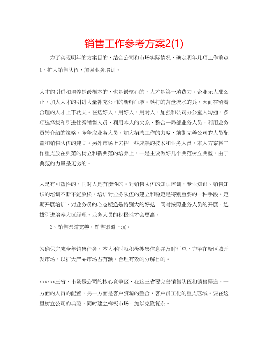 2023年销售工作计划21.docx_第1页