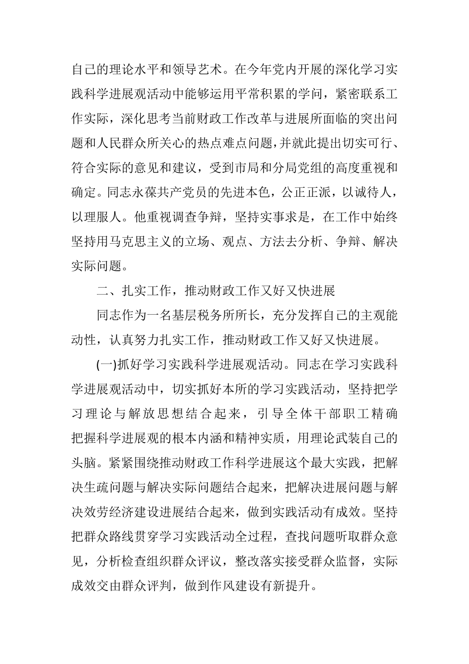 2023年财政系统会计师事迹材料.docx_第2页