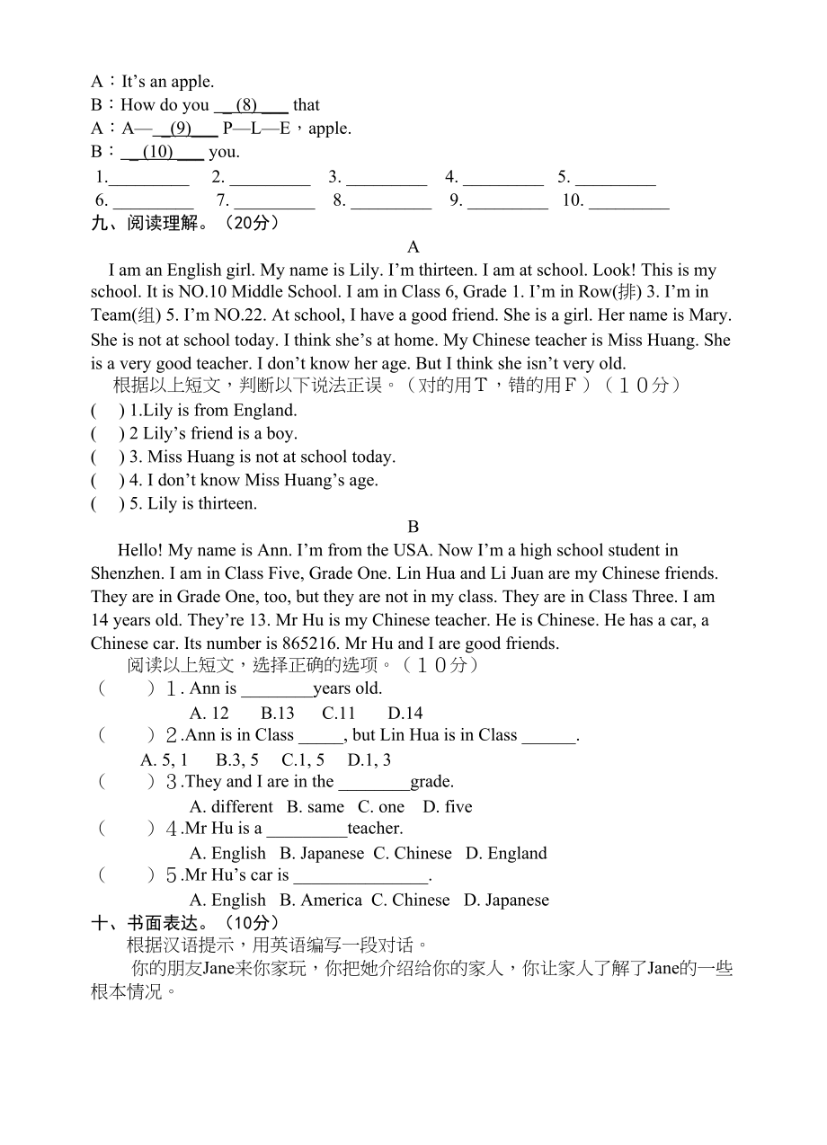 2023年unit1topic3《i’mtwelveyearsold》同步检测仁爱湘教版七年级上2doc初中英语.docx_第3页