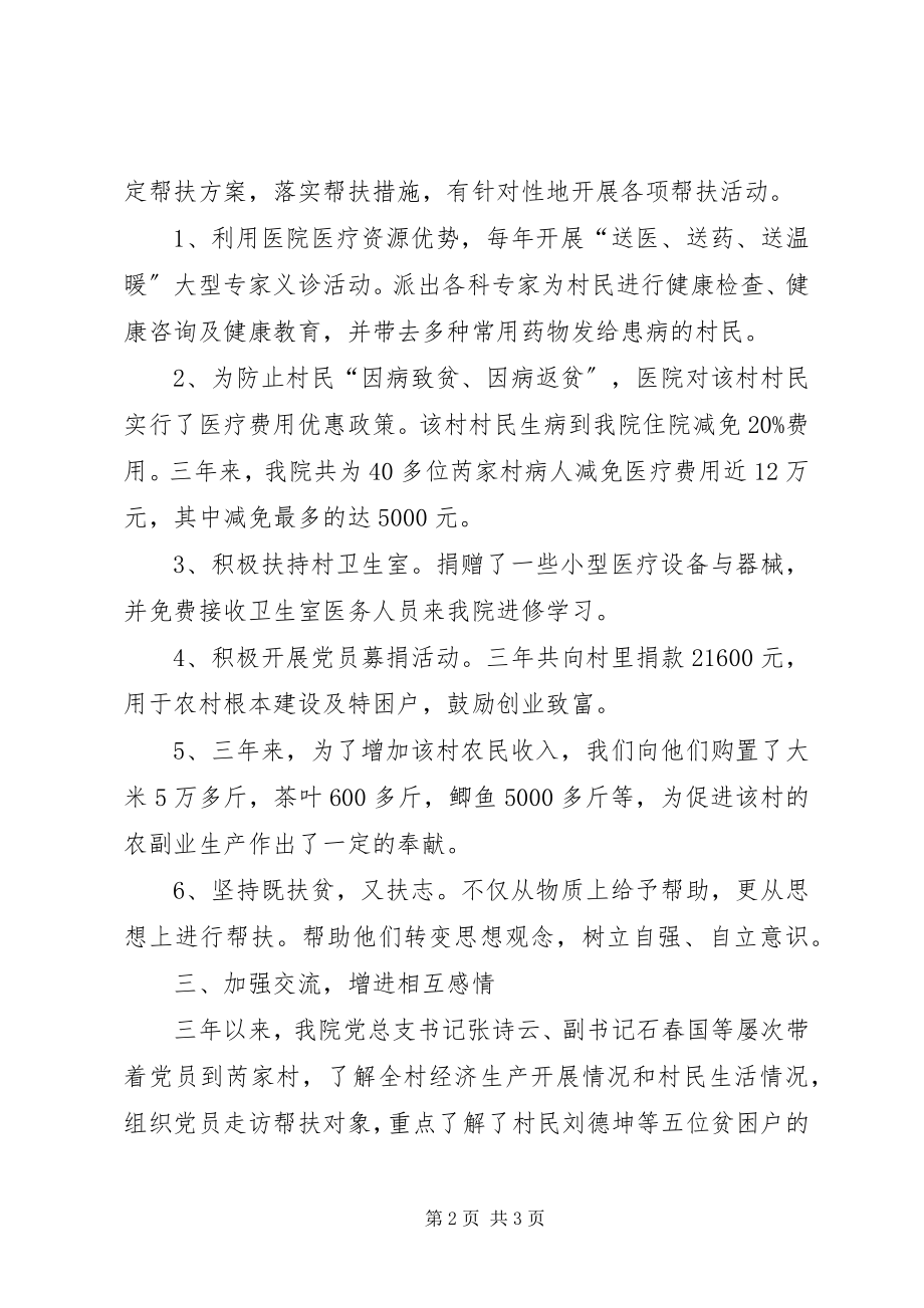 2023年帮扶结对工作总结新编.docx_第2页