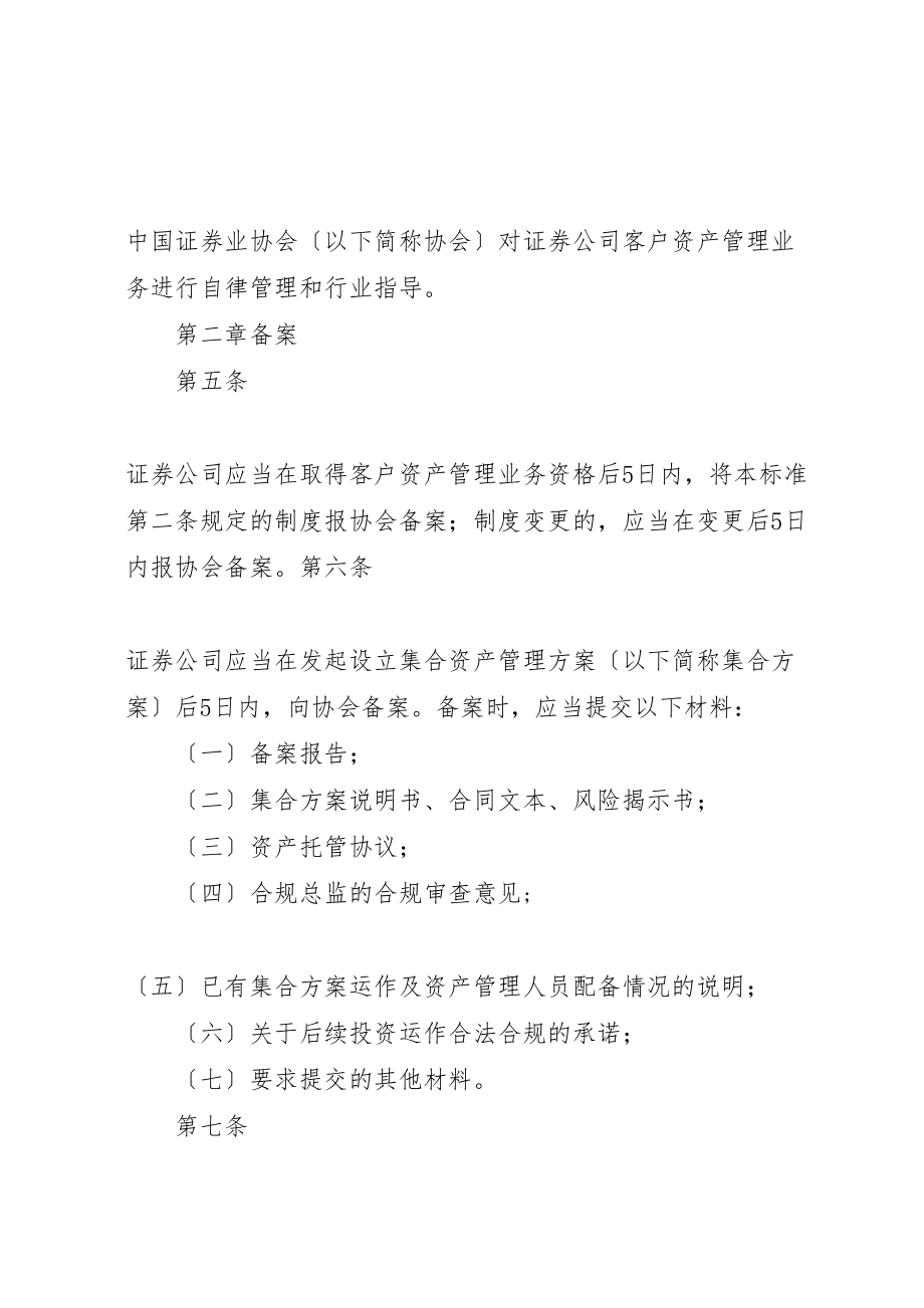 2023年协会的资管行为规范.doc_第2页