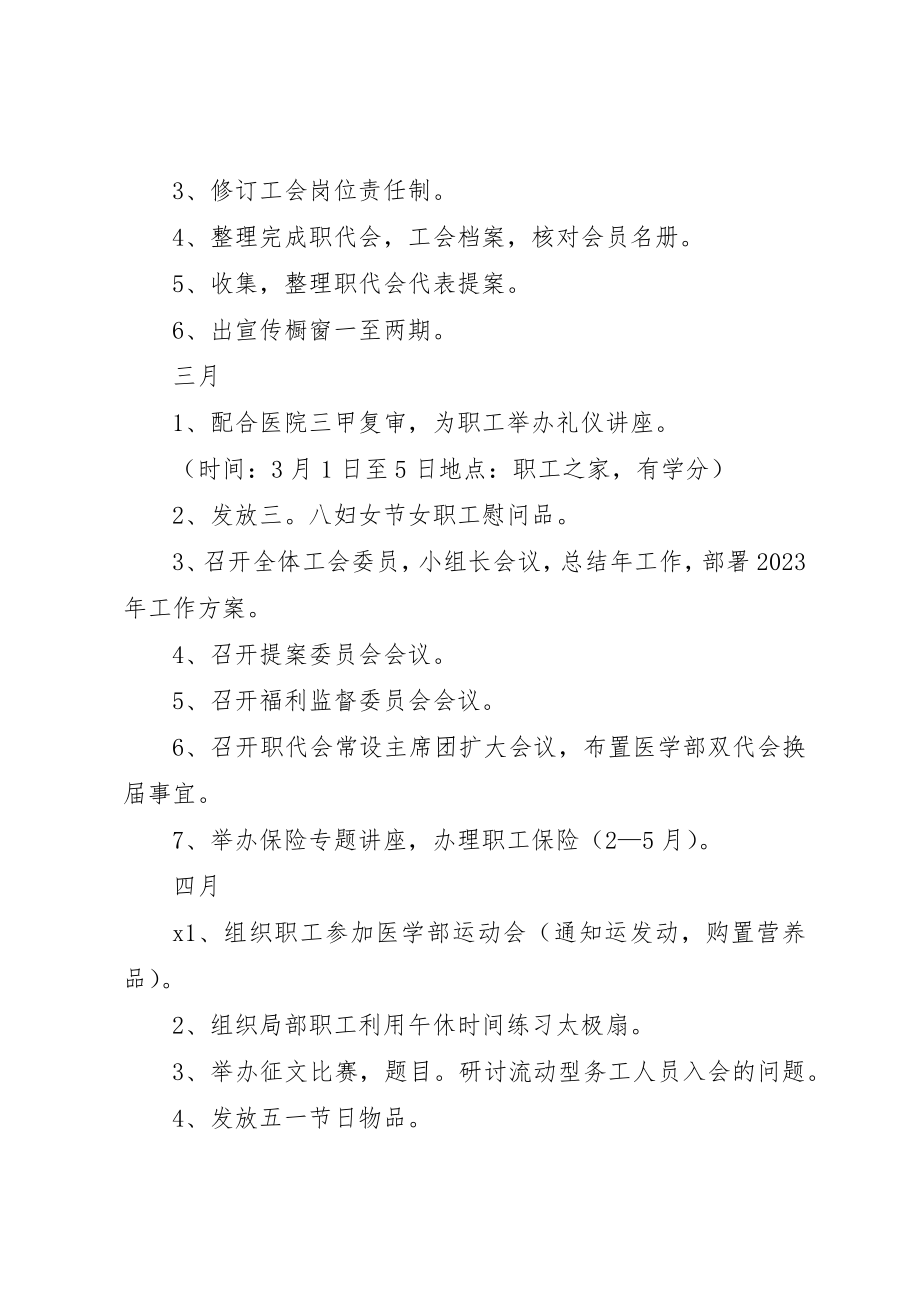 2023年第三医院工会工作计划新编.docx_第3页