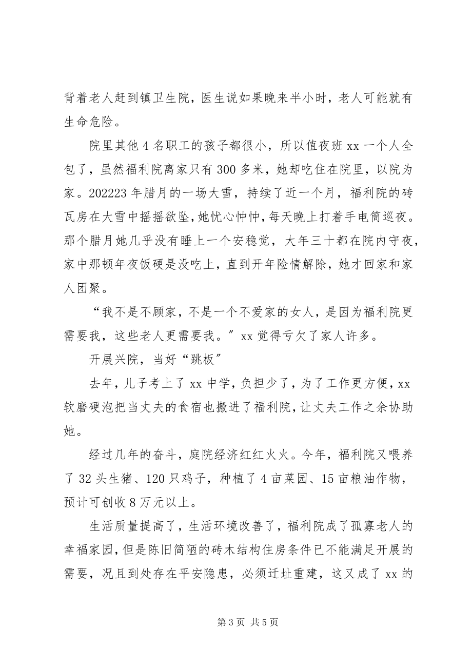 2023年福利院院长个人先进事迹材料.docx_第3页