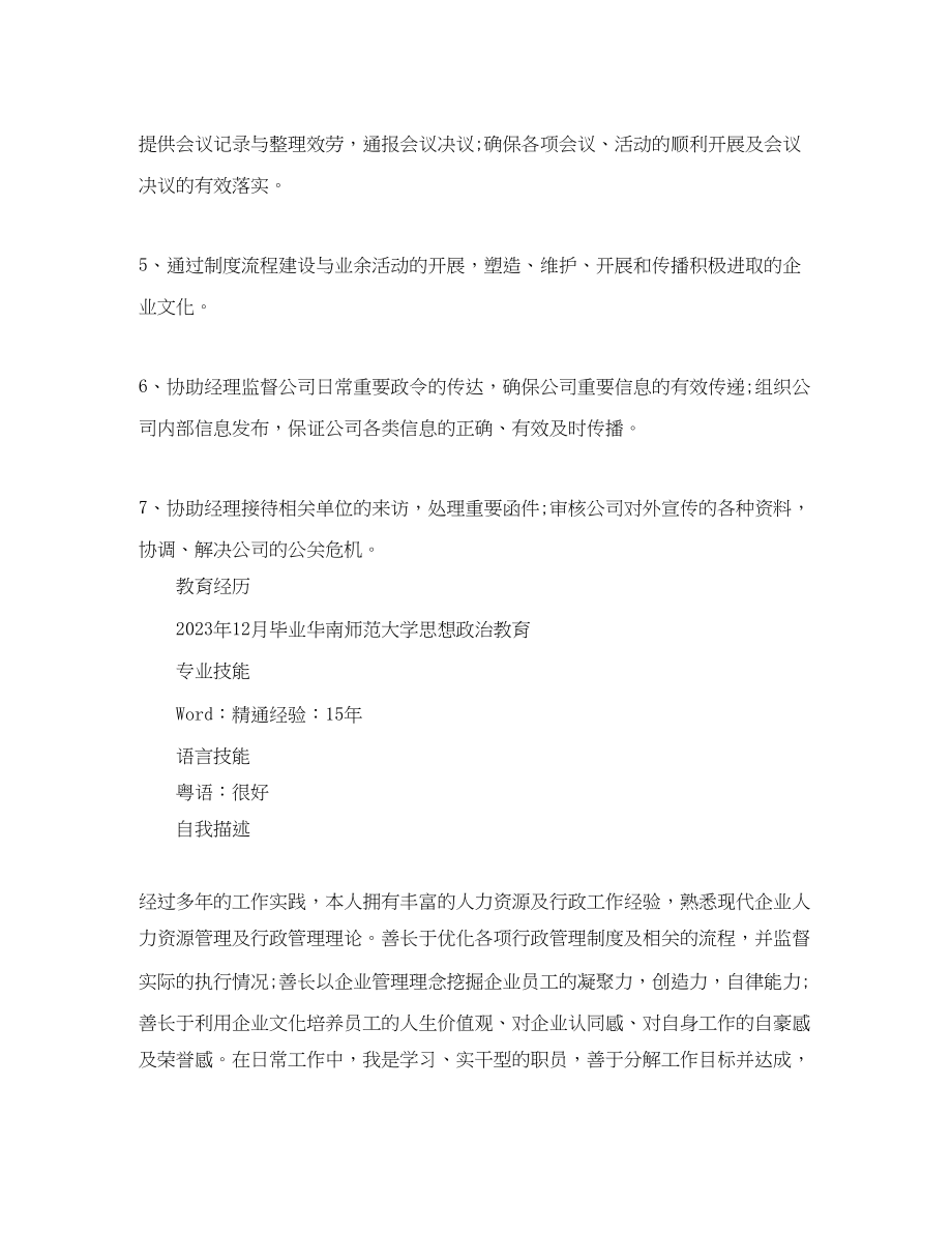 2023年行政管理专业工作简历2.docx_第3页