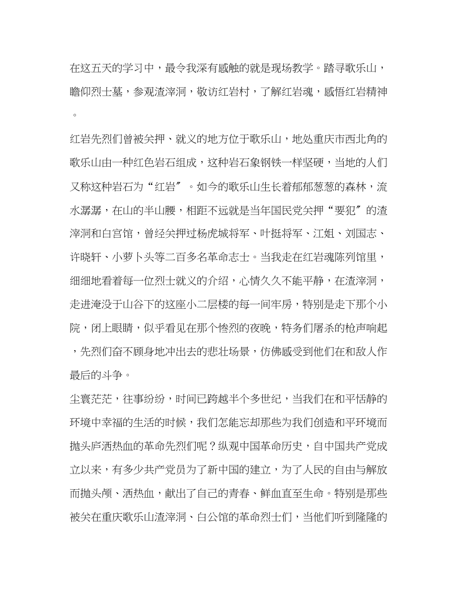 2023年学习红岩精神心得体会五篇汇编.docx_第2页