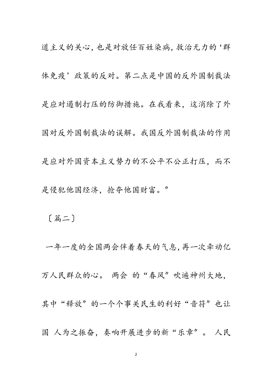 学习2023两会精神感想5篇.docx_第2页