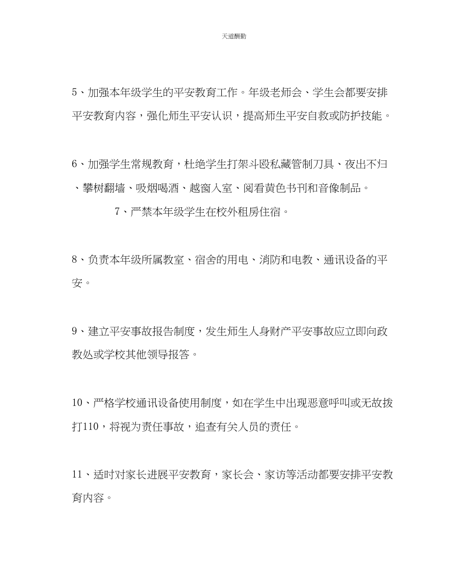 2023年政教处中学安全工作目标责任书.docx_第2页