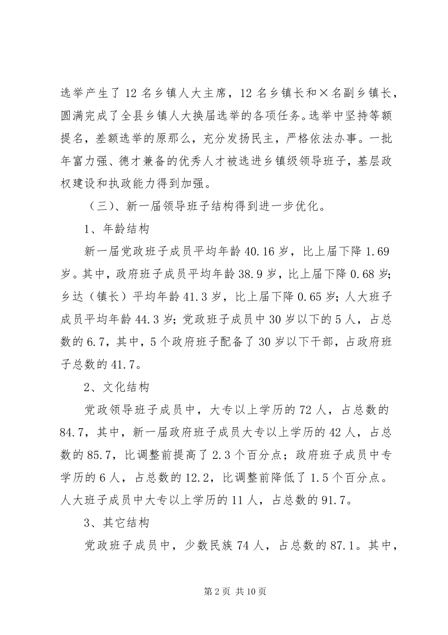 2023年乡镇人大政府换届选举工作总结.docx_第2页