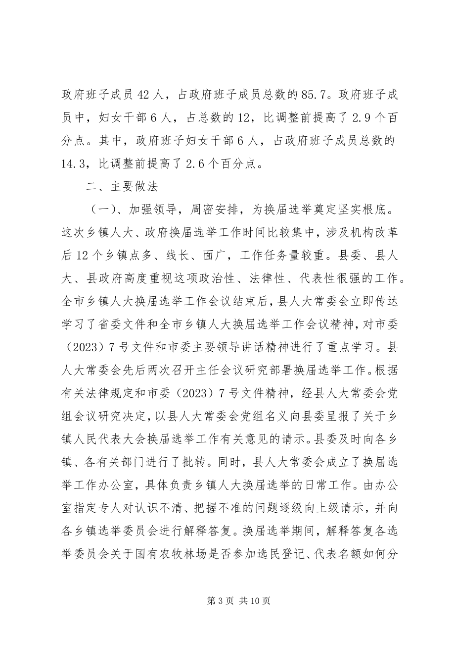 2023年乡镇人大政府换届选举工作总结.docx_第3页