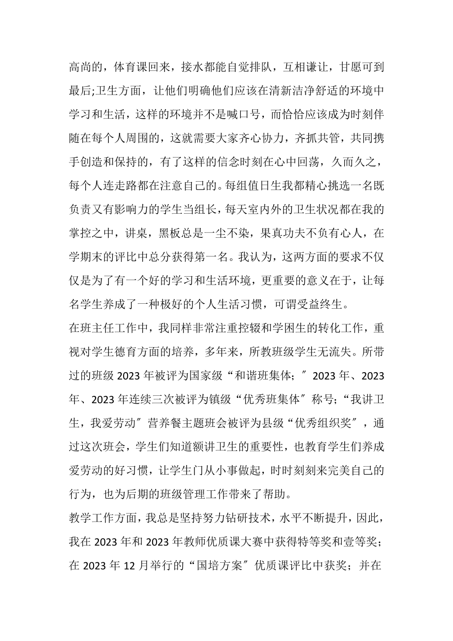 2023年中学英语教师兼班主任个人工作总结.doc_第3页