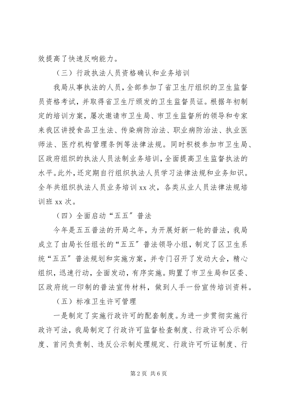 2023年区卫生局法制与监督工作情况汇报2.docx_第2页