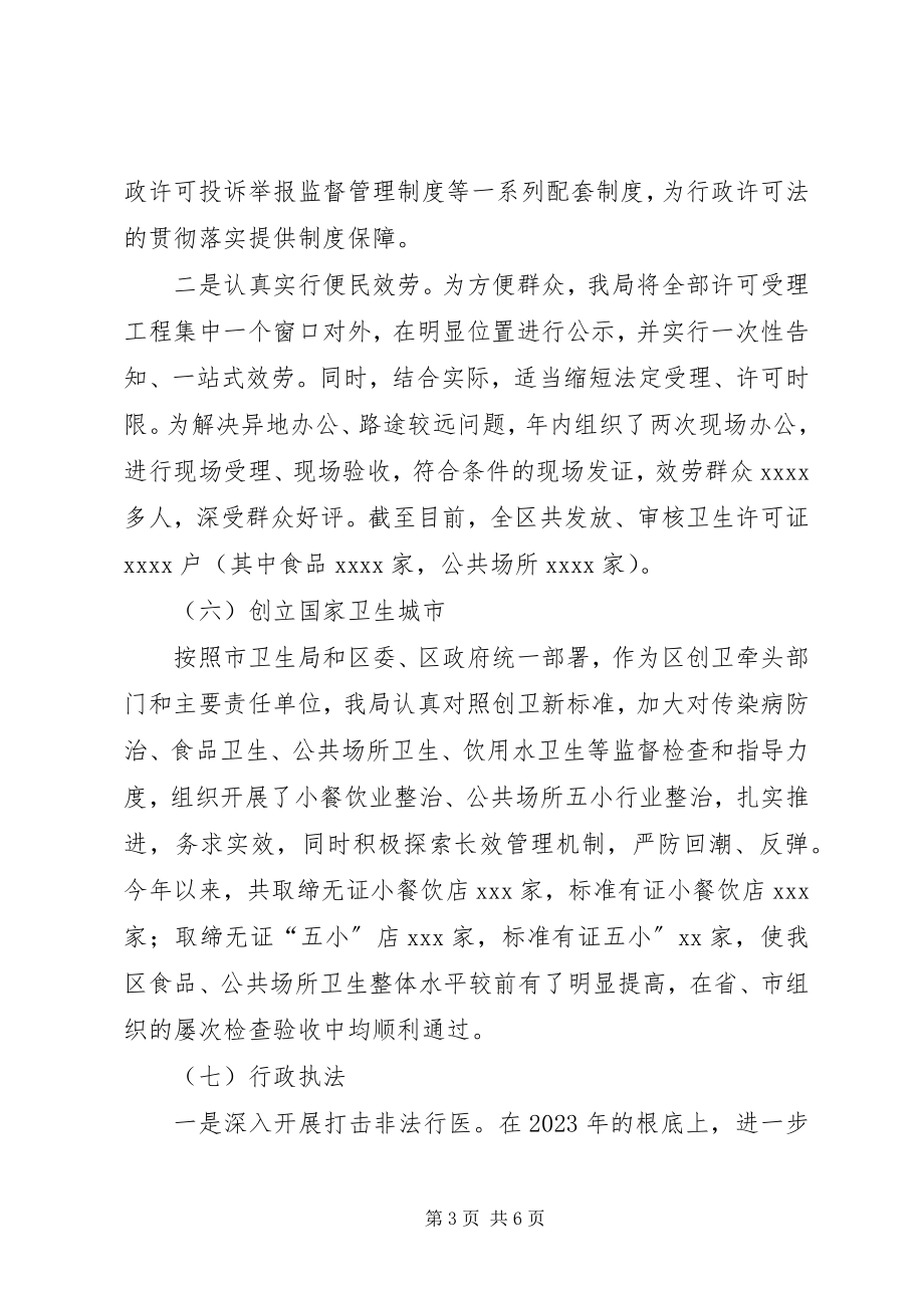 2023年区卫生局法制与监督工作情况汇报2.docx_第3页