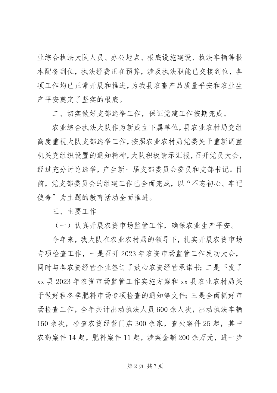 2023年县农业综合行政执法大队度工作总结.docx_第2页