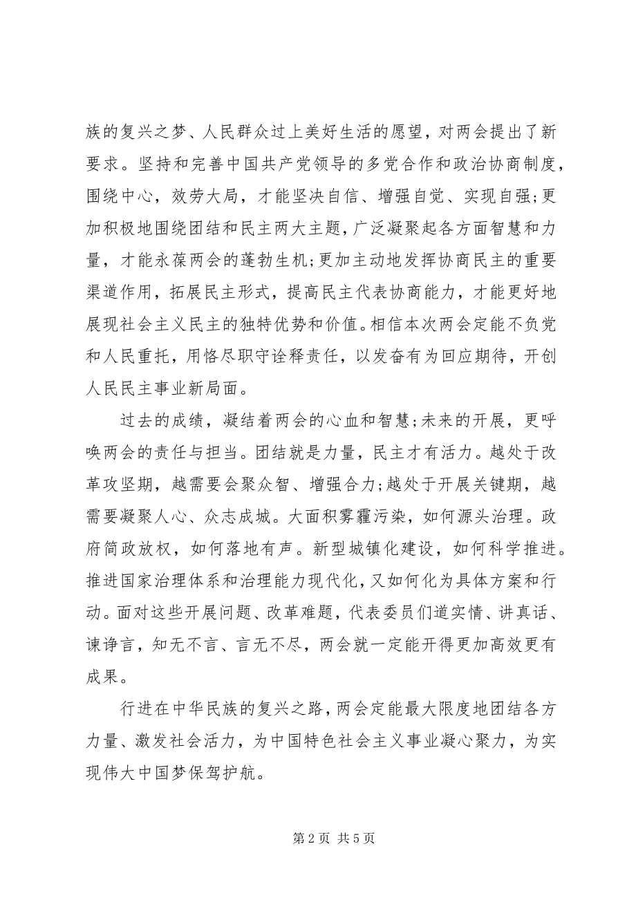 2023年社区党员两会思想汇报.docx_第2页