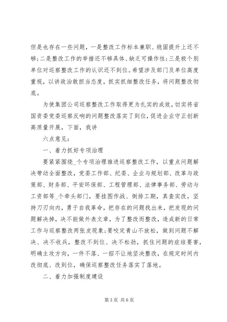 2023年汇报点评会上公司落实巡察反馈整改讲话稿.docx_第3页