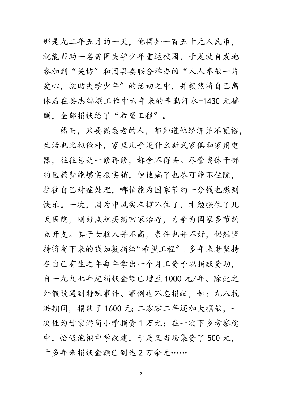 2023年离休干部创优优秀事迹范文.doc_第2页