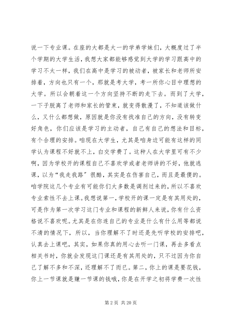 2023年学习经验交流会稿.docx_第2页