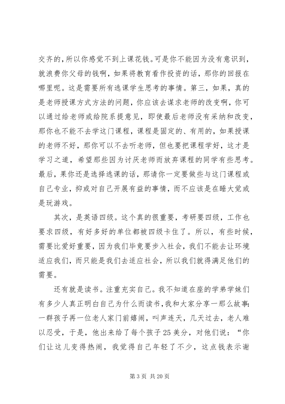 2023年学习经验交流会稿.docx_第3页