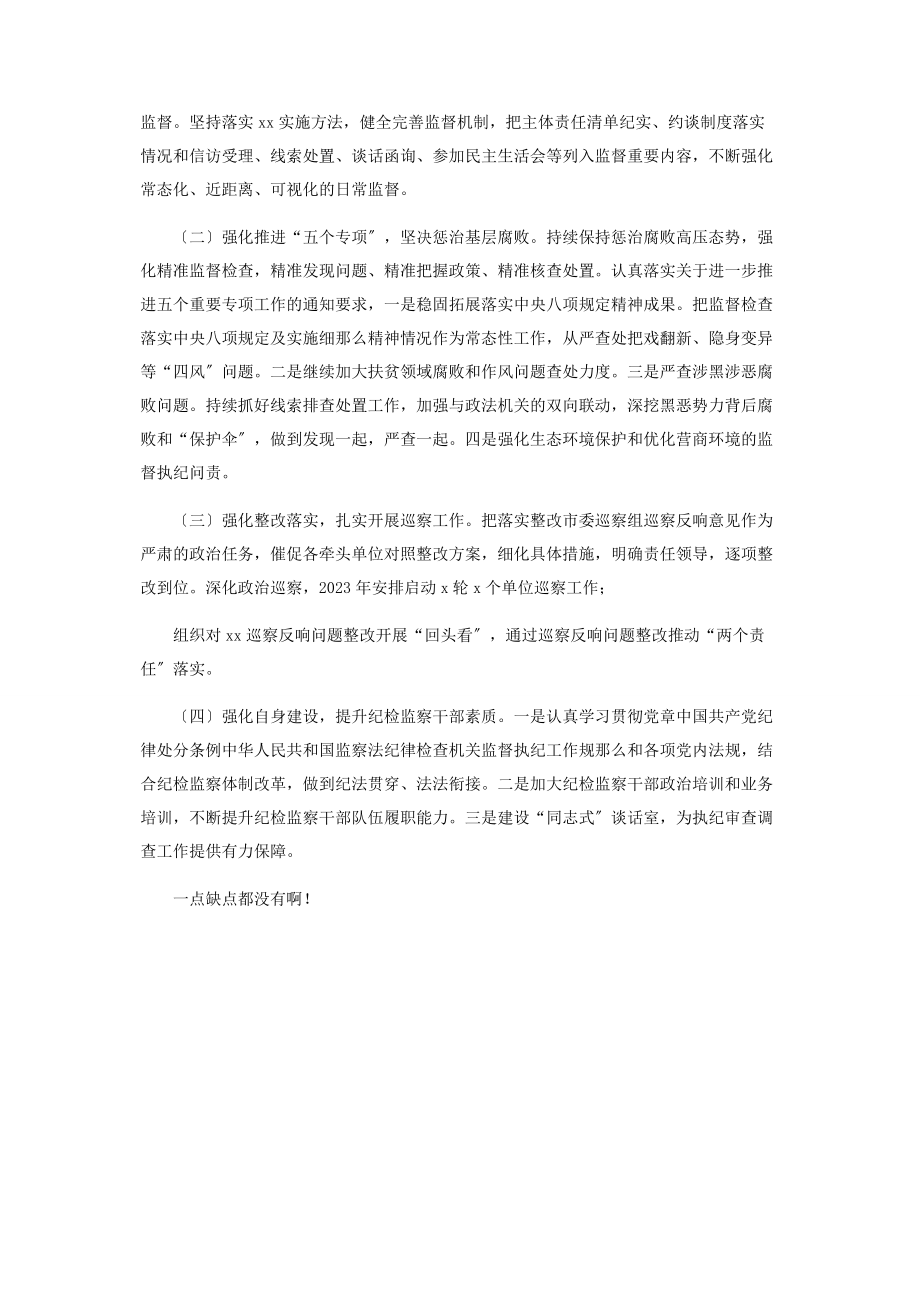 2023年纪委工作总结及工作计划.docx_第3页