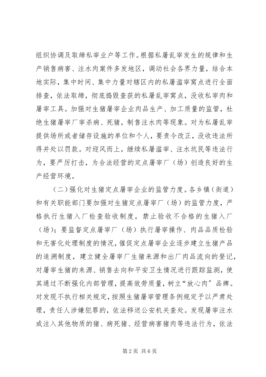 2023年区委猪肉质量安全整治方案.docx_第2页