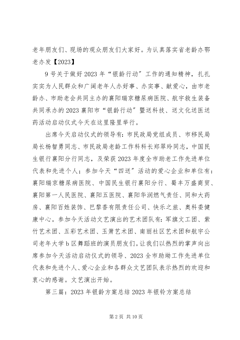 2023年银龄关爱行动具体计划措施.docx_第2页