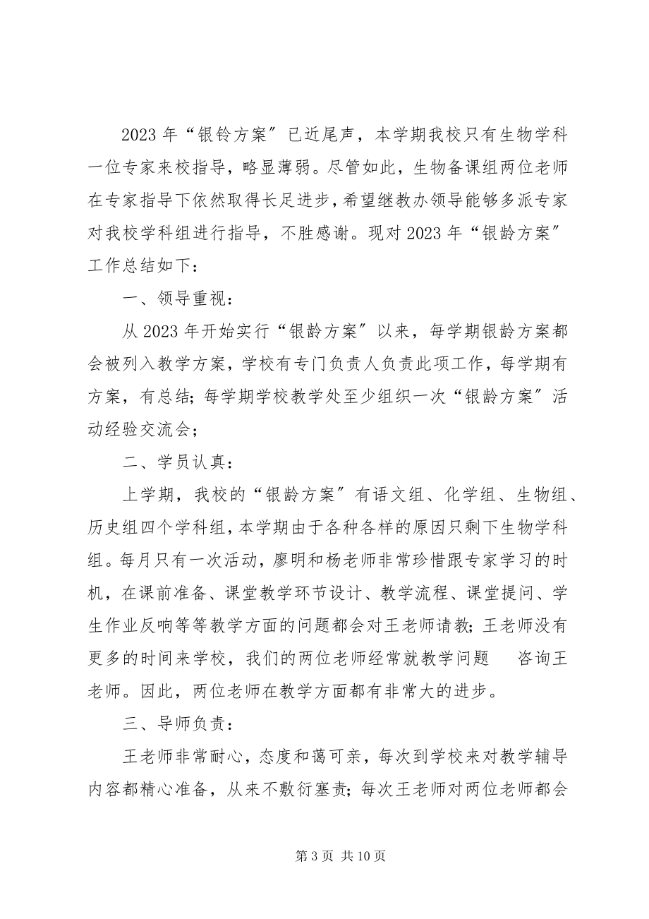 2023年银龄关爱行动具体计划措施.docx_第3页