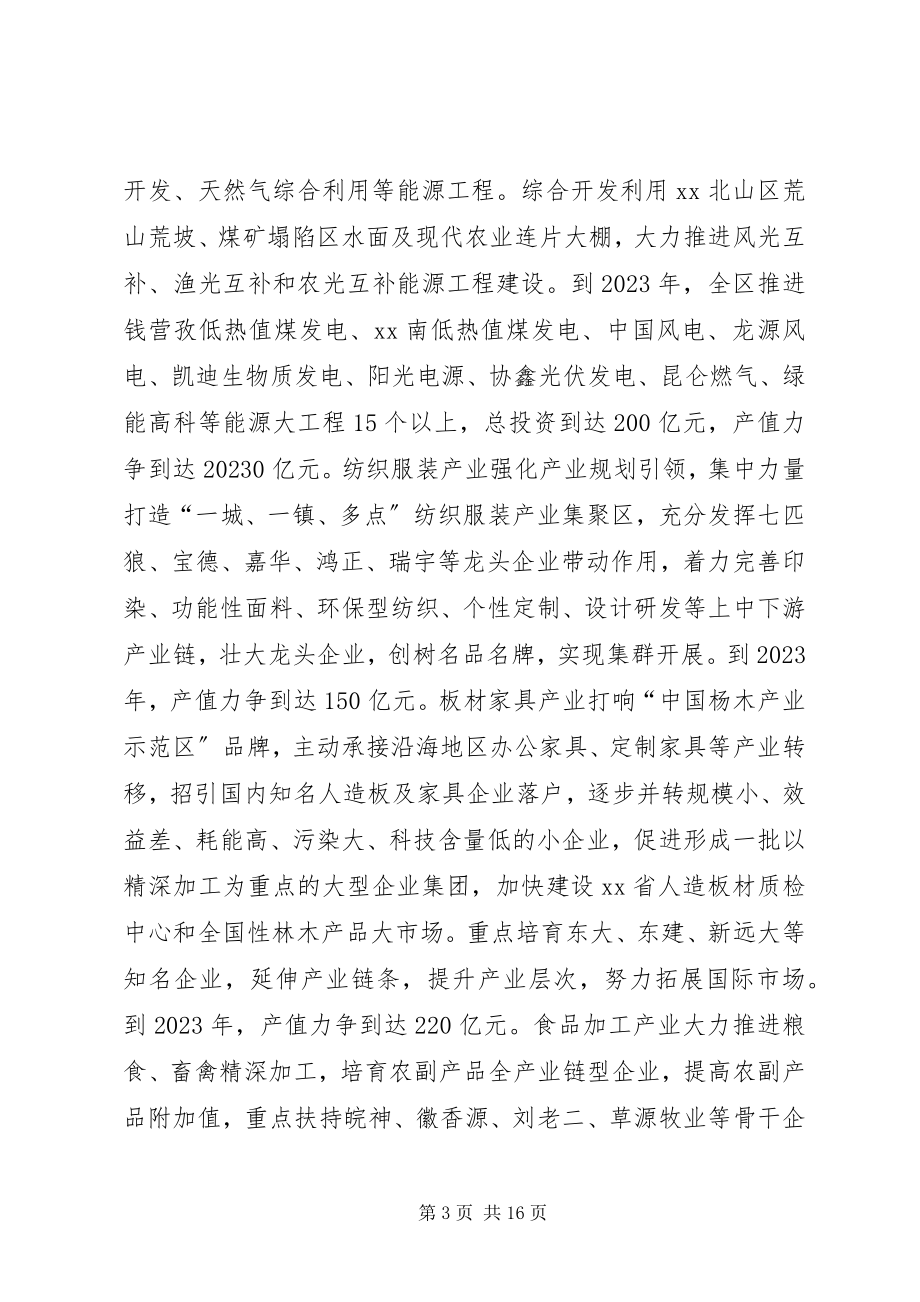 2023年加快调结构转方式促升级实施方案.docx_第3页