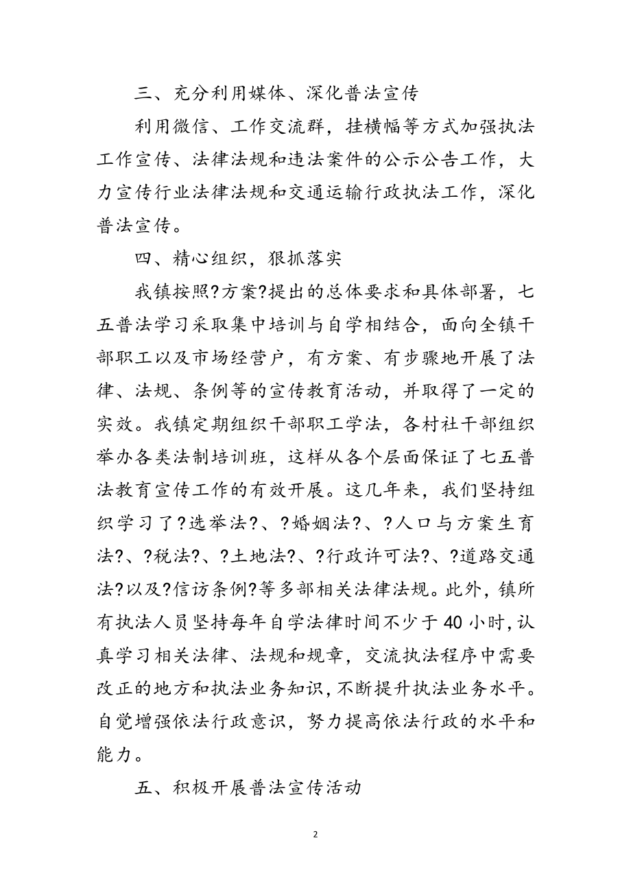 2023年某镇七五普法半年总结范文.doc_第2页