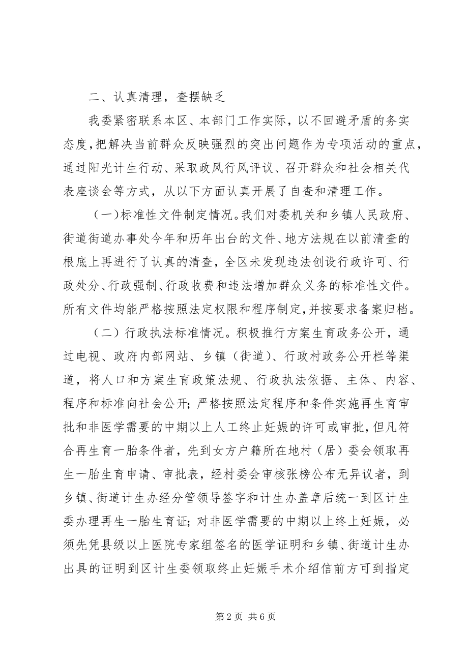 2023年计生系统文明执法总结.docx_第2页