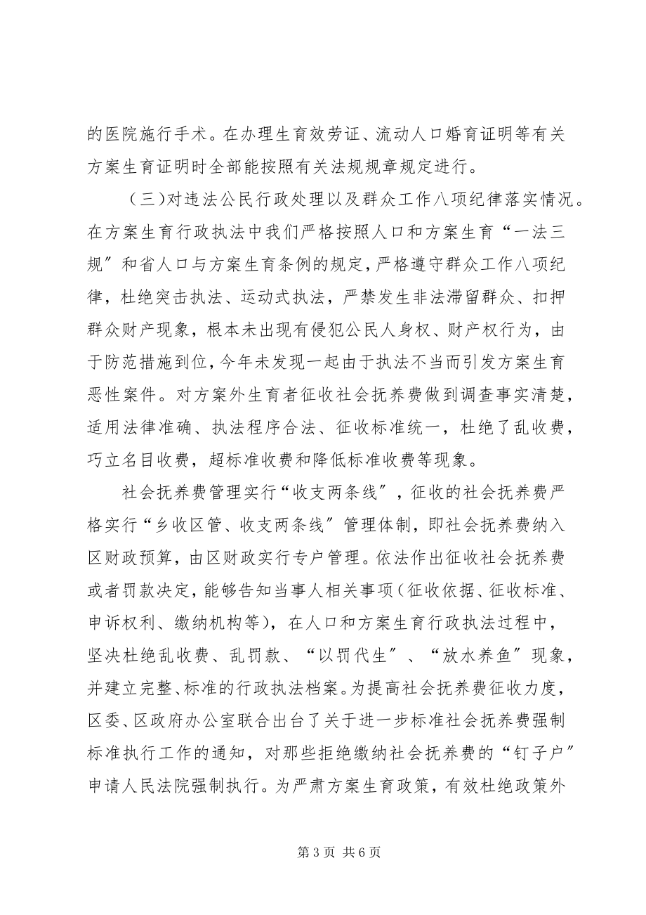 2023年计生系统文明执法总结.docx_第3页