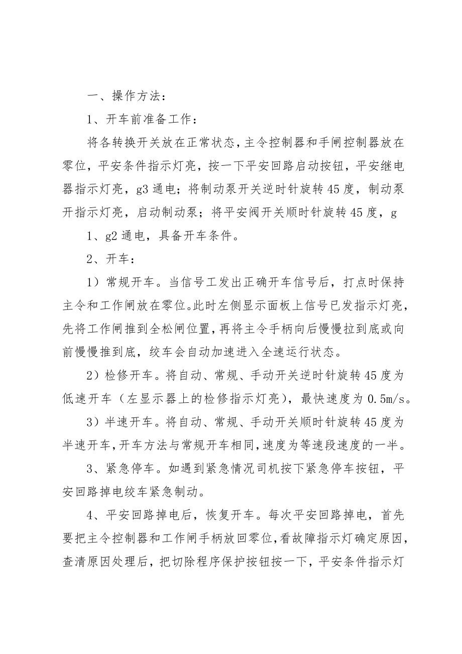 2023年大绞车管理制度新编.docx_第2页